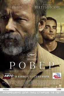 Ровер