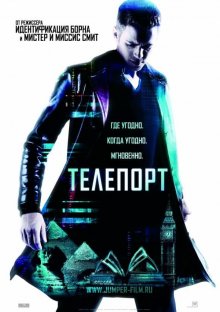 Телепорт