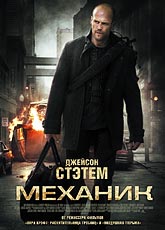 Механик